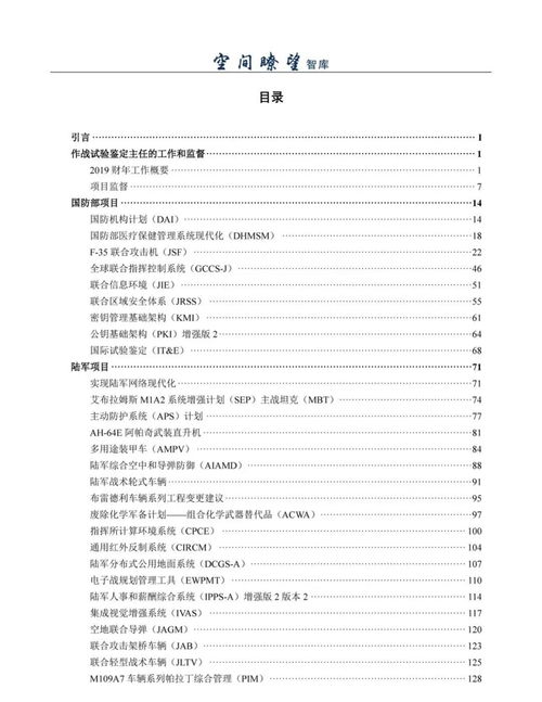 美空軍航天系統(tǒng)作戰(zhàn)試驗活動跟蹤分析——基于美國國防部2019財年作戰(zhàn)試驗鑒定年度報告