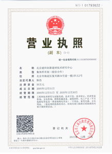 北京建科創(chuàng)新建材技術研究中心 引領工程技術研究與試驗發(fā)展新篇章