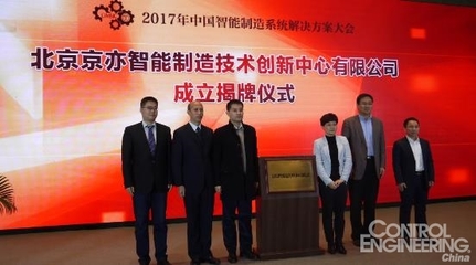 重磅！易往信息與工信部標(biāo)準(zhǔn)院聯(lián)合成立北京智能制造創(chuàng)新中心，為智造引航