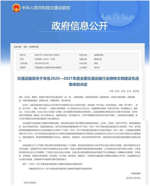 福建高速技術(shù)咨詢公司獲 全國交通運輸行業(yè)精神文明建設(shè)先進(jìn)集體 榮譽(yù)稱號