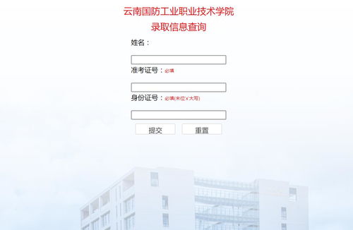 云南國防工業(yè)職業(yè)技術(shù)學(xué)院2023年高考招生專題 錄取查詢、招生計劃與歷年分?jǐn)?shù)線指南